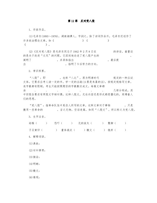 《反对党八股》精品练习