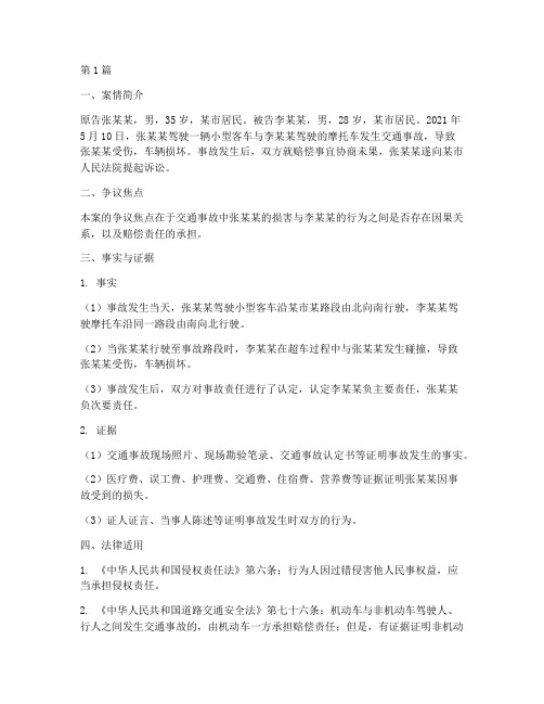 法律因果关系案例(3篇)