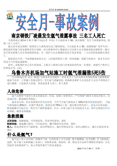 安全警示 第四期 事故案例专刊2-氩气