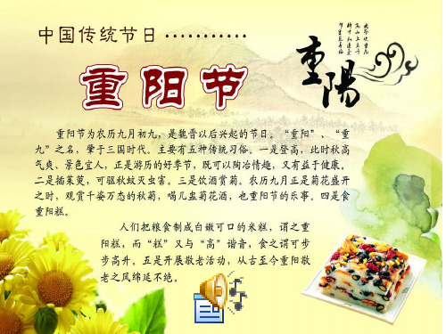 重阳节_PPT