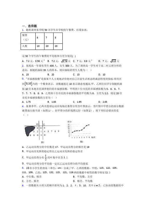 人教版高中数学必修第二册第四单元《统计》检测(答案解析)
