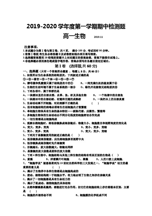 2019-2020学年陕西省宝鸡市金台区高一上学期期中检测生物试题Word版含答案