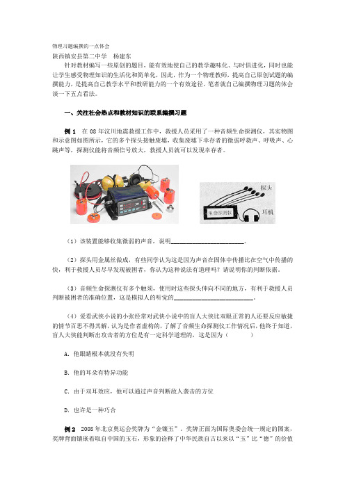 物理习题编撰的一点体会