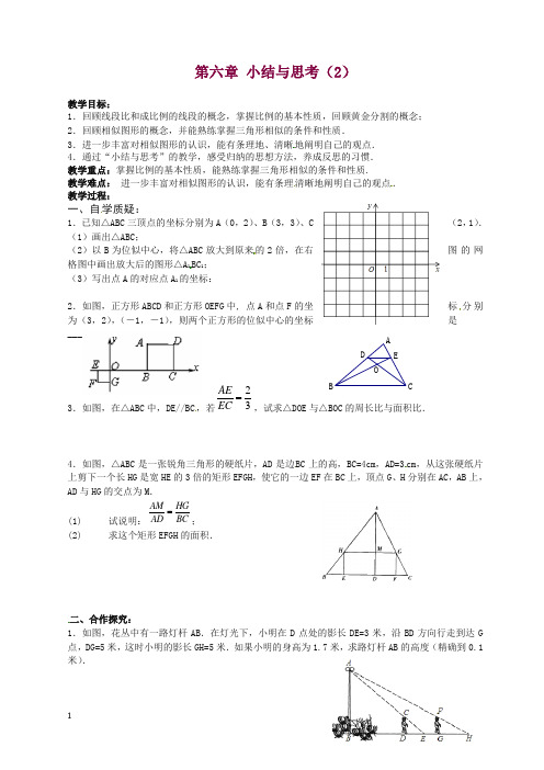 苏科初中数学九年级下册《6.0第6章 图形的相似》教案 (3).doc