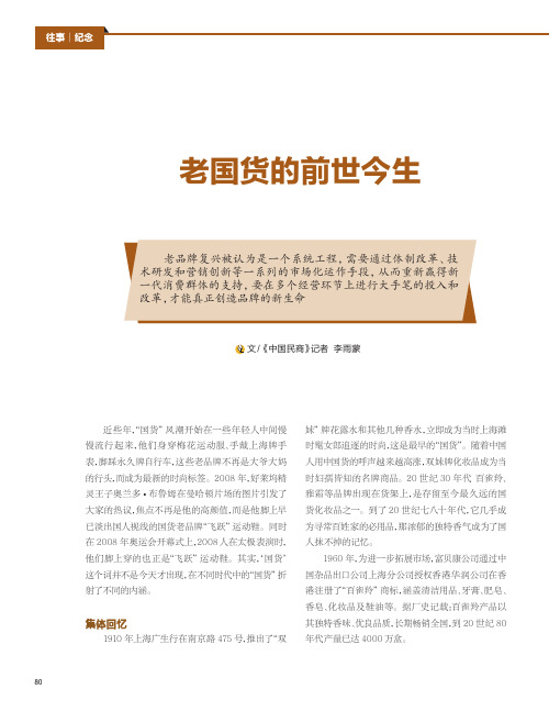 老国货的前世今生
