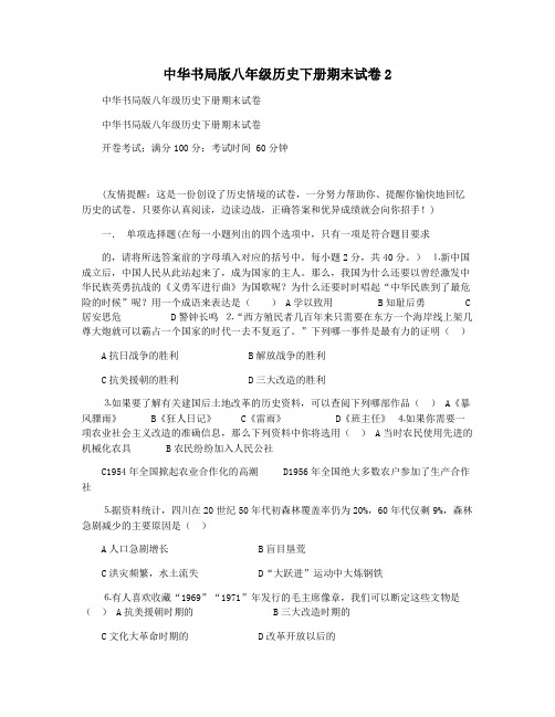 中华书局版八年级历史下册期末试卷2
