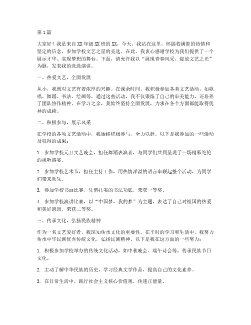 学校竞选文艺之星发言稿(3篇)