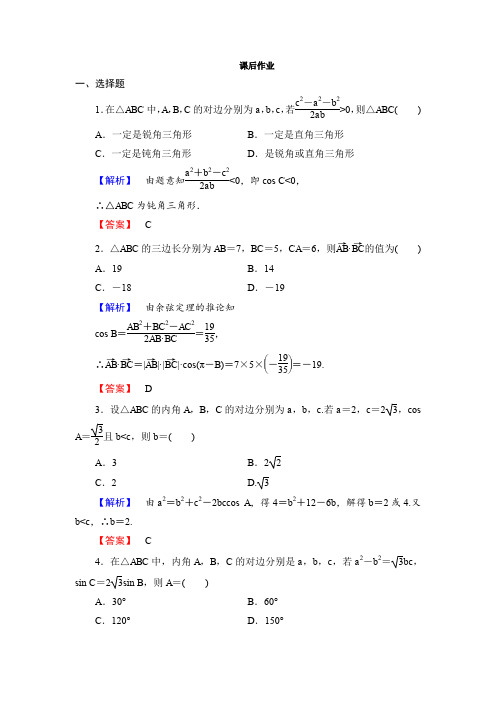 高一数学  必修5同步练习题：必修5 第1章 1.1.2 学业分层测评2
