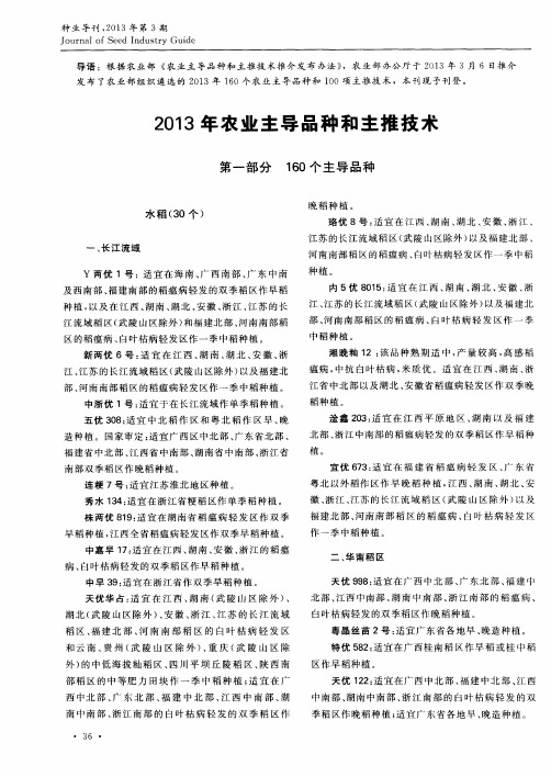 2013年农业主导品种和主推技术 第一部分 160个主导品种