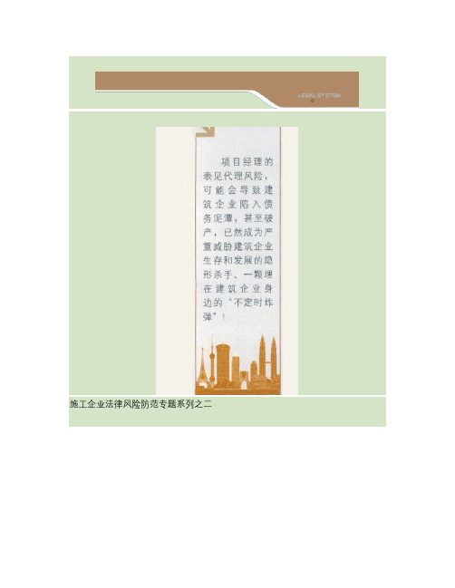 施工企业法律风险防范专题系列之二“表见代理”风险成隐形杀手