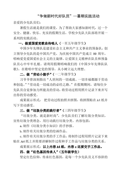 2020育才小学暑期实践活动