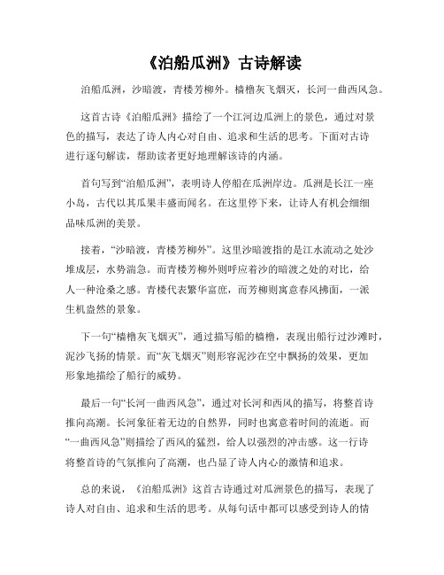 《泊船瓜洲》古诗解读