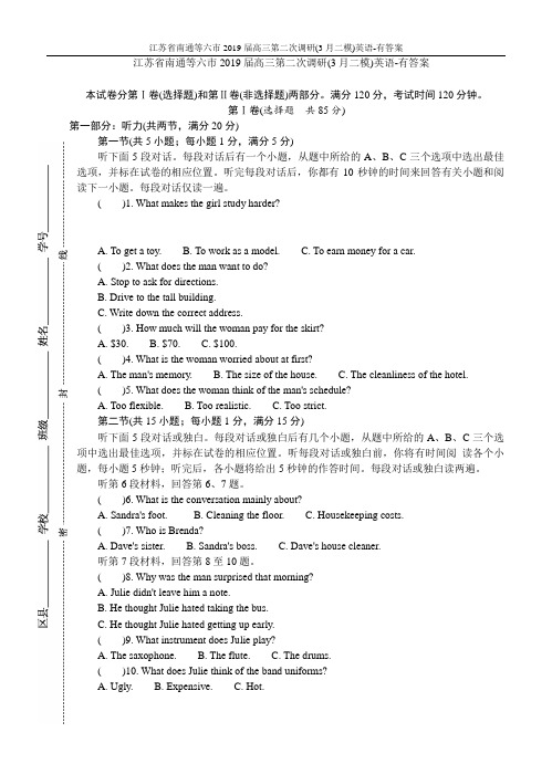 江苏省南通等六市2019届高三第二次调研(3月二模)英语-有答案  师生通用