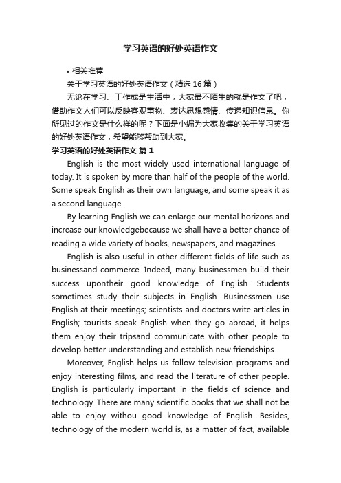 学习英语的好处英语作文