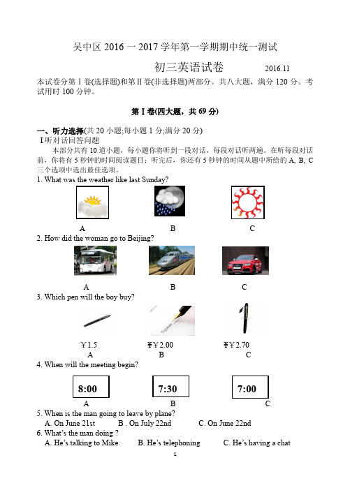 江苏省苏州市吴中区2017届九年级上学期期中考试英语试题附答案