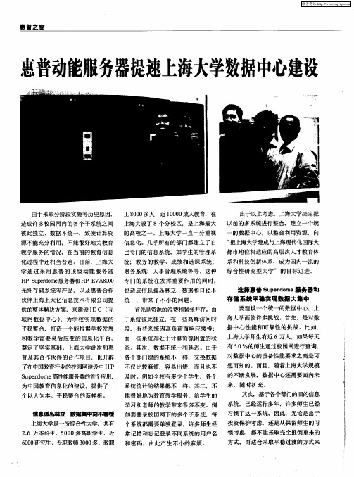 惠普动能服务器提速上海大学数据中心建设