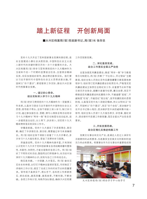 踏上新征程 开创新局面
