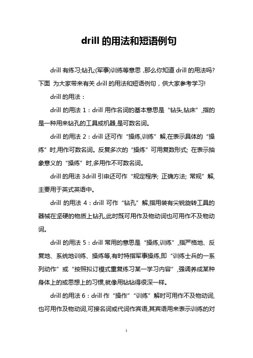 drill的用法和短语例句