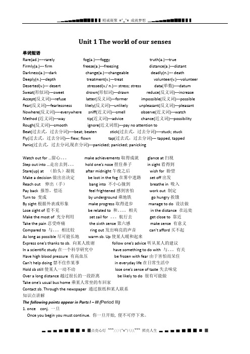 Unit 1《The world of our senses》word pow文字素材2(牛津译林版必修3)