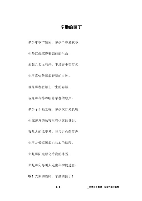 辛勤的园丁_高中作文