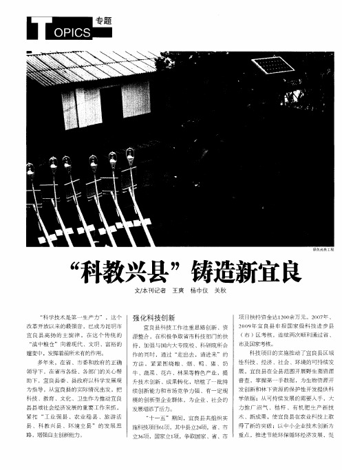 “科教兴县”铸造新宜良