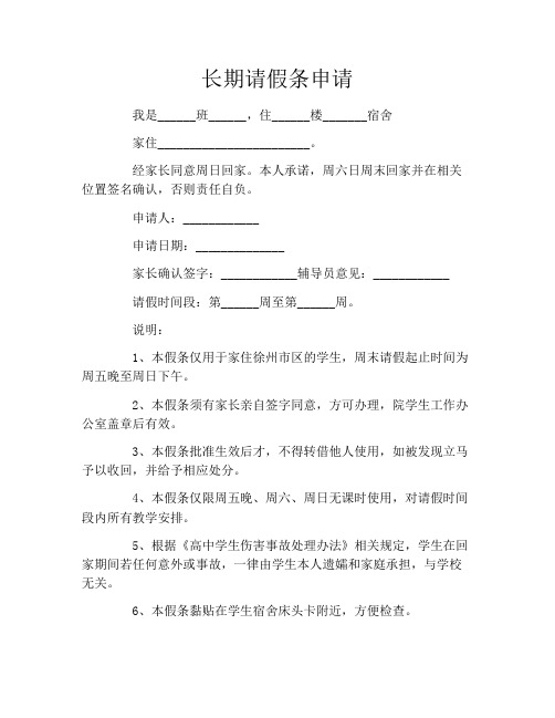 长期请假条申请