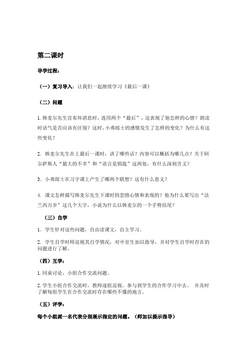 最后一课导学案