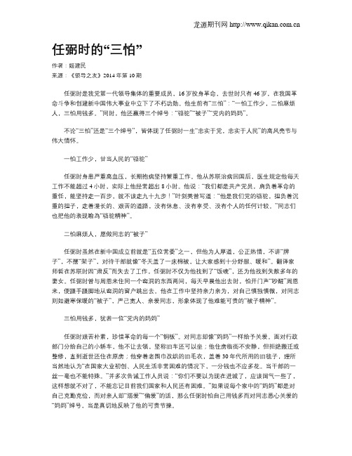 任弼时的“三怕”