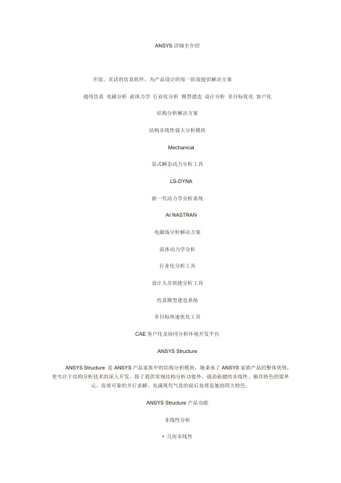 ANSYS详细全介绍