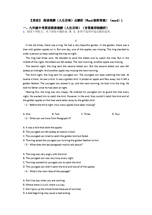 【英语】 阅读理解(人生百味)点解析(Word版附答案)(word)1