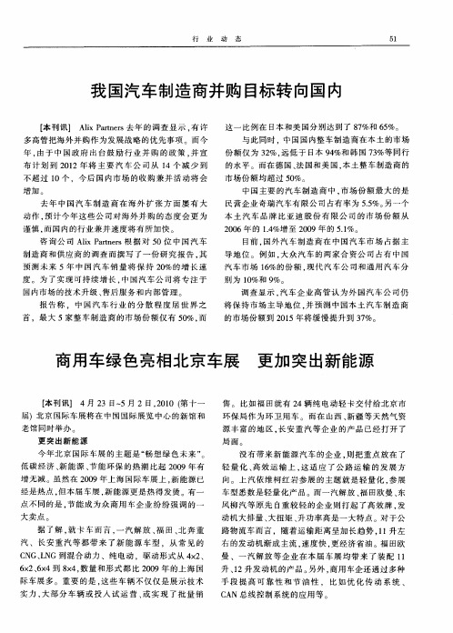 商用车绿色亮相北京车展 更加突出新能源