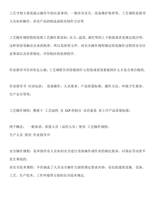 工艺守则