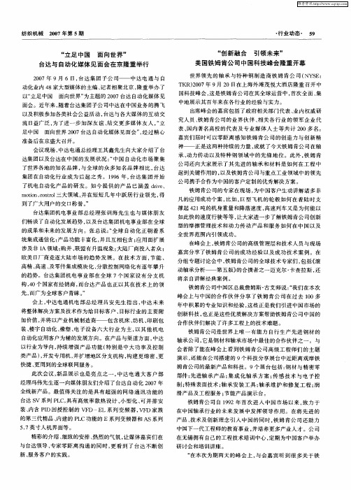 “创新融合 引领未来”美国铁姆肯公司中国科技峰会隆重开幕