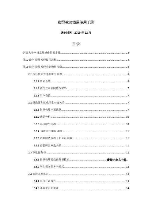 指导教师简易使用手册