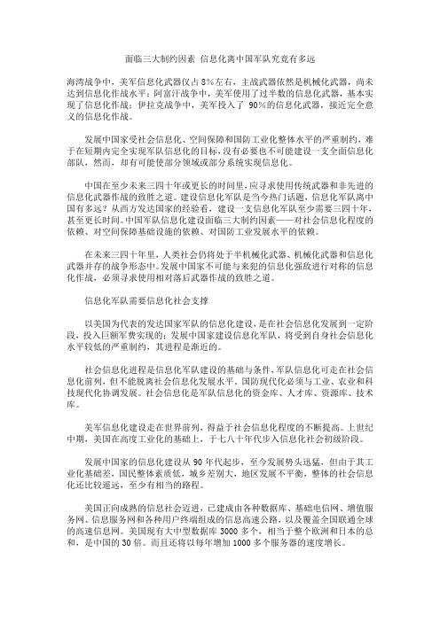 面临三大制约因素_信息化离中国军队究竟有多远