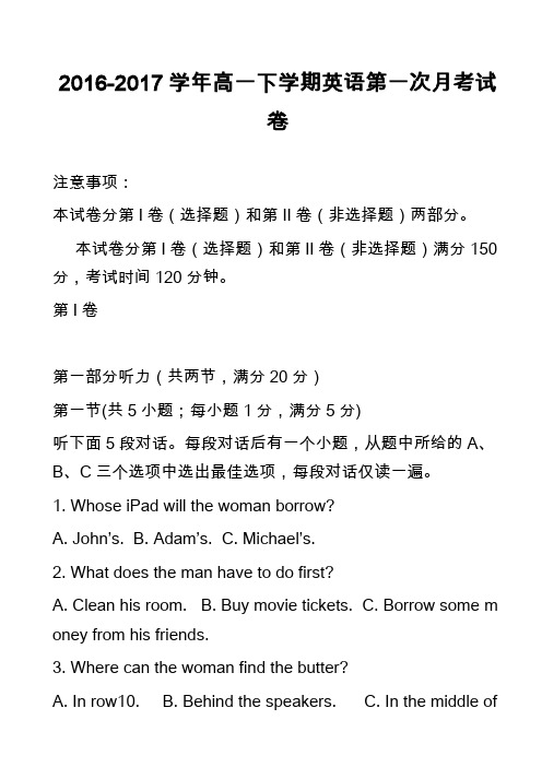 高中英语真题：2016-2017学年高一下学期英语第一次月考试卷