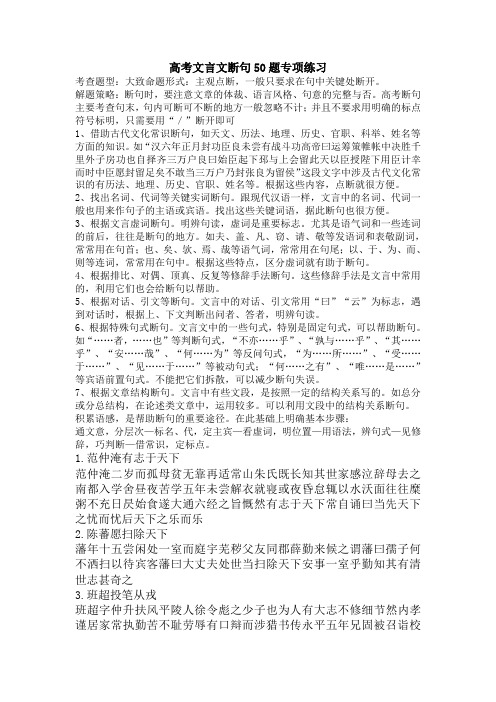 高考文言文断句50题专项练习