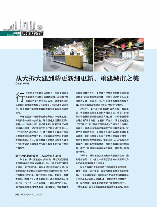 从大拆大建到精更新细更新,重建城市之美