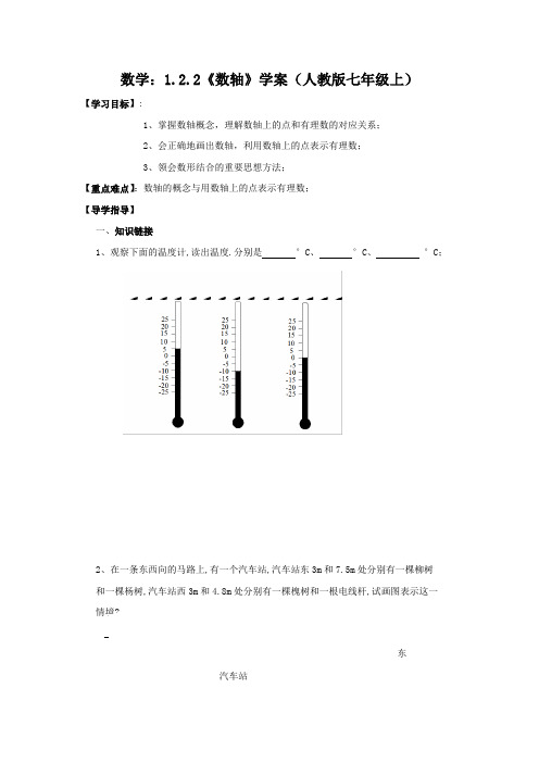 数学：1.2.2《数轴》学案(人教版七年级上)
