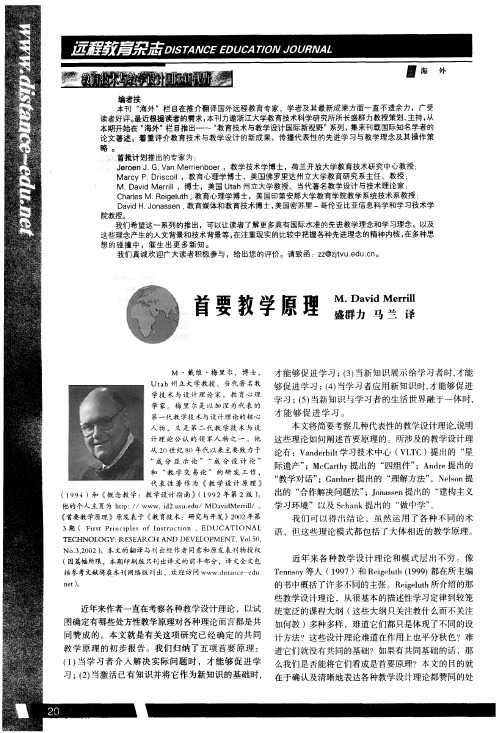 首要教学原理