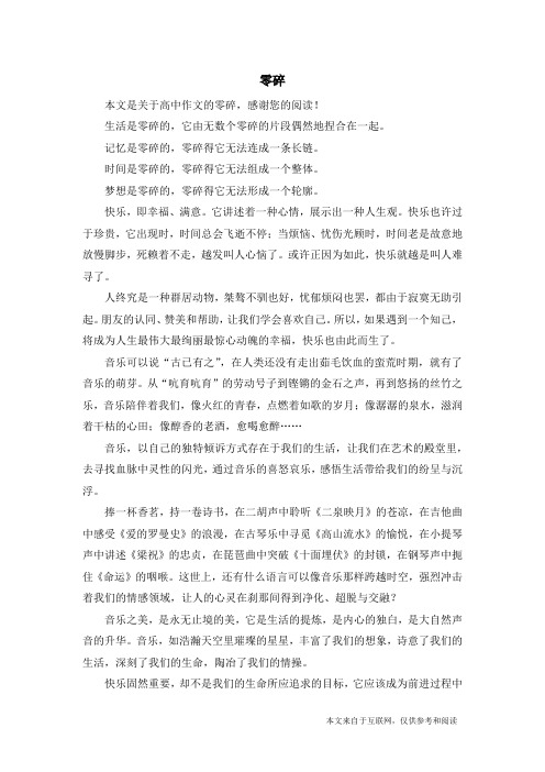 零碎_高中作文