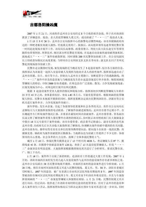 【血案的教训】古都洛阳擒凶魔