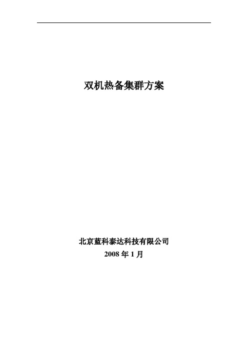 HA for Windows2003 双机热备方案
