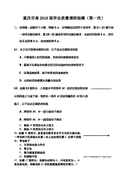 重庆市高2018级高三一诊物理试题