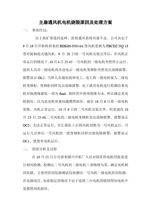 电机烧毁总结报告