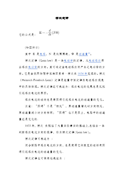 楞次定律