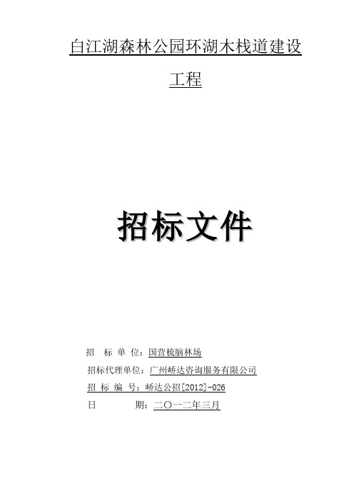 白江湖森林公园环湖木栈道建设