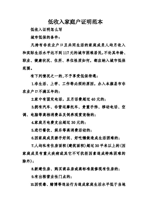 低收入家庭户证明范本