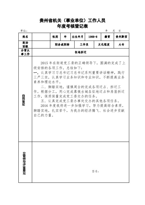 2015年度考核登记表()