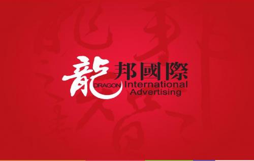 【广告策划-PPT】龙邦国际-PPT课件-PPT精品文档